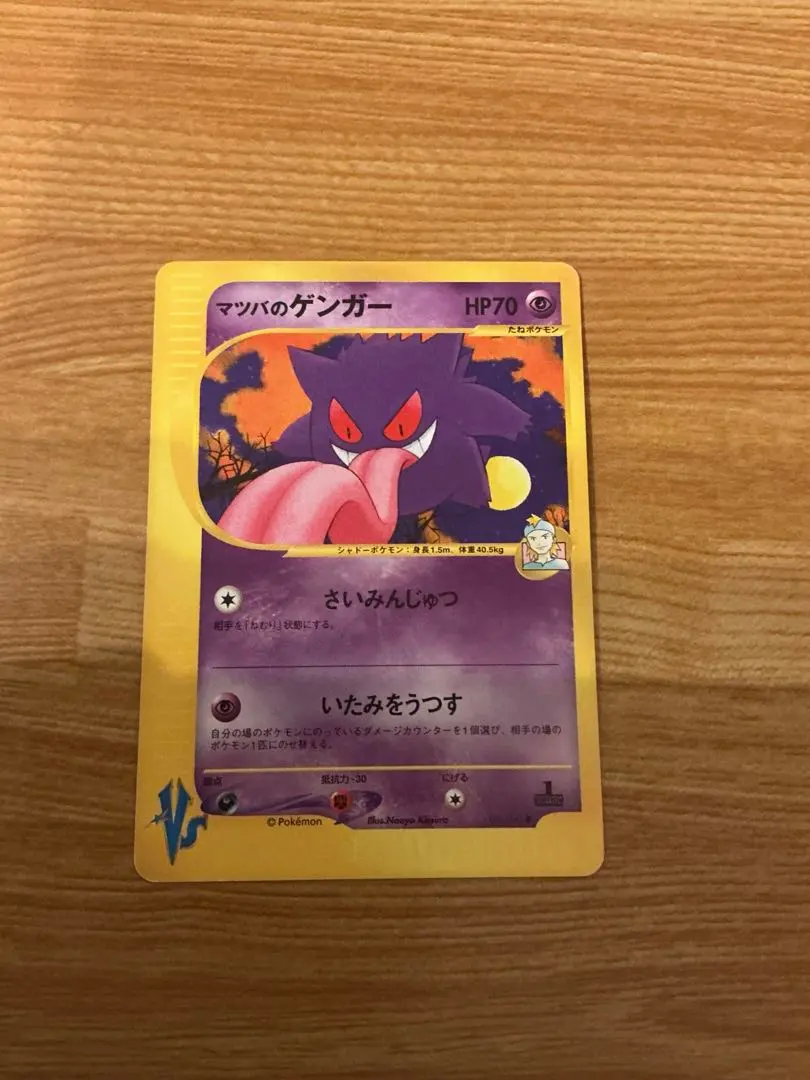 2026年最新】Pokemon Card Game カード名：マツバのゲンガー ポケモン