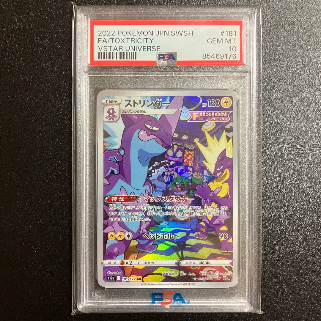 2026年最新】ストリンダー psa10の人気アイテム - メルカリ