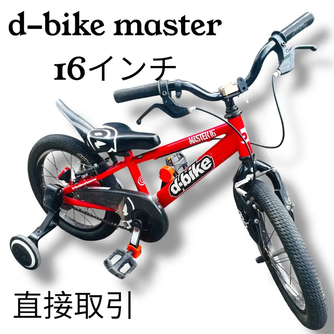 2026年最新】d bike 16 インチの人気アイテム - メルカリ