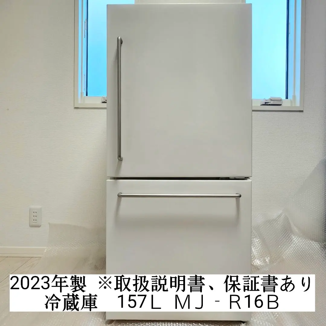 2026年最新】無印良品冷蔵庫 157の人気アイテム - メルカリ