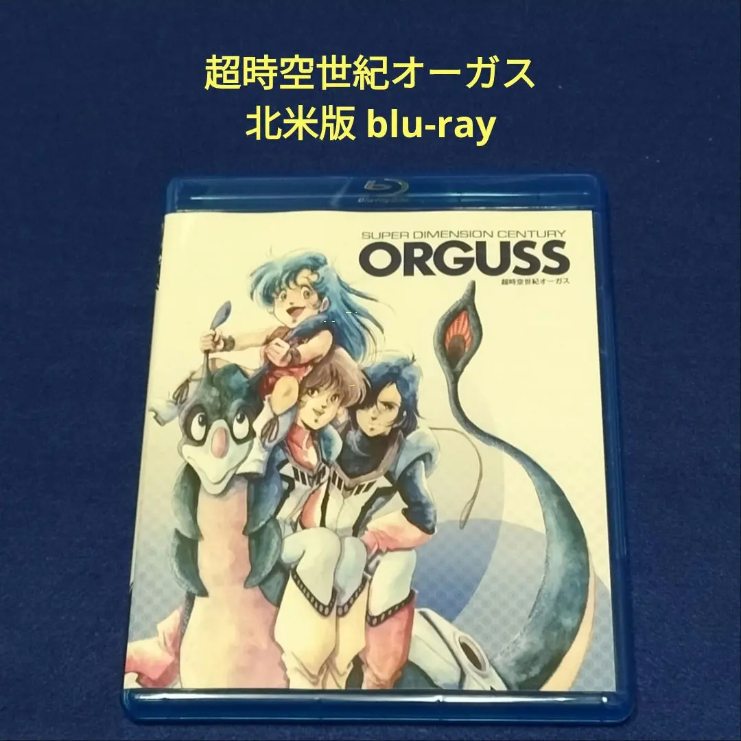 2026年最新】超時空世紀オーガス dvdの人気アイテム - メルカリ