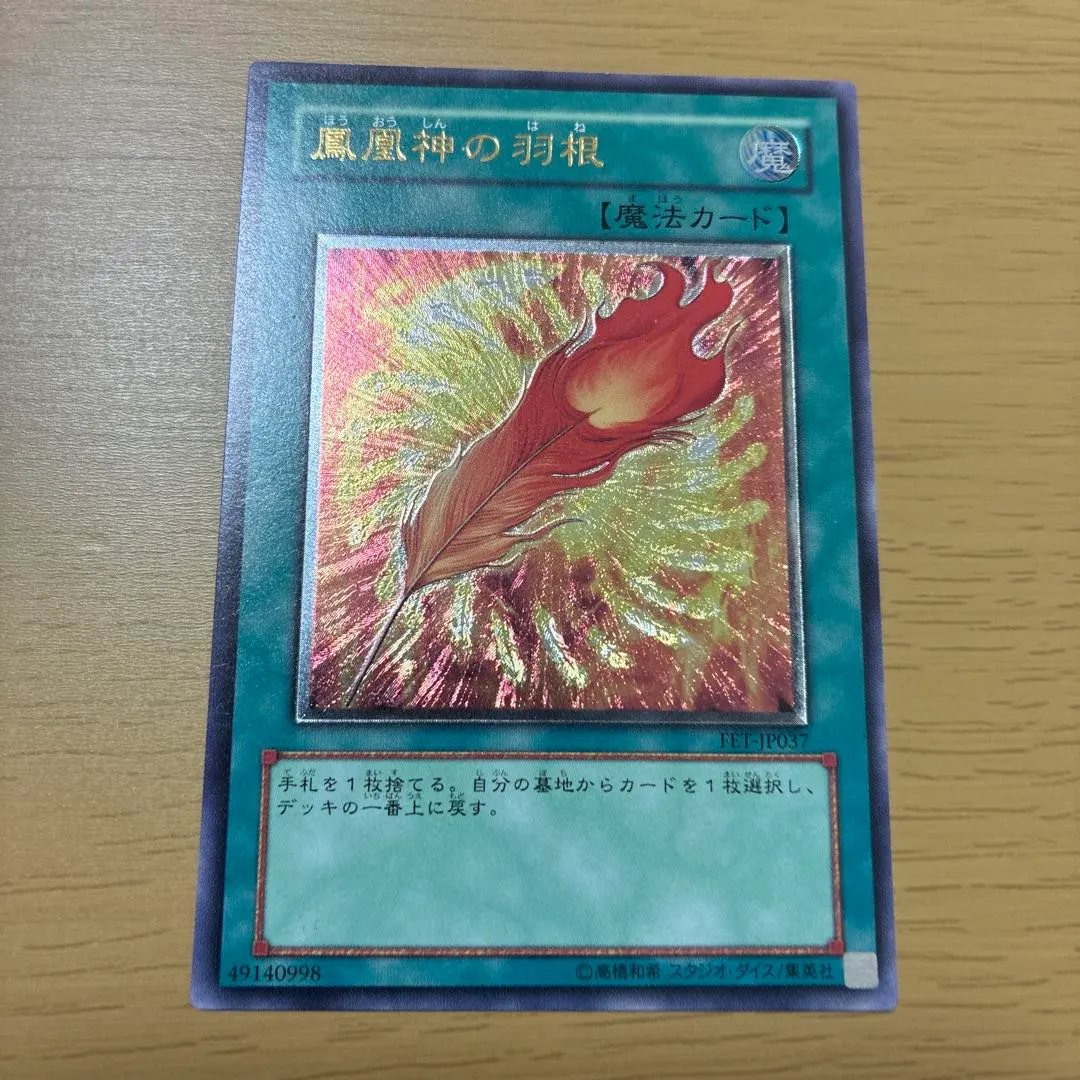 2026年最新】鳳凰神の羽根 レリーフの人気アイテム - メルカリ