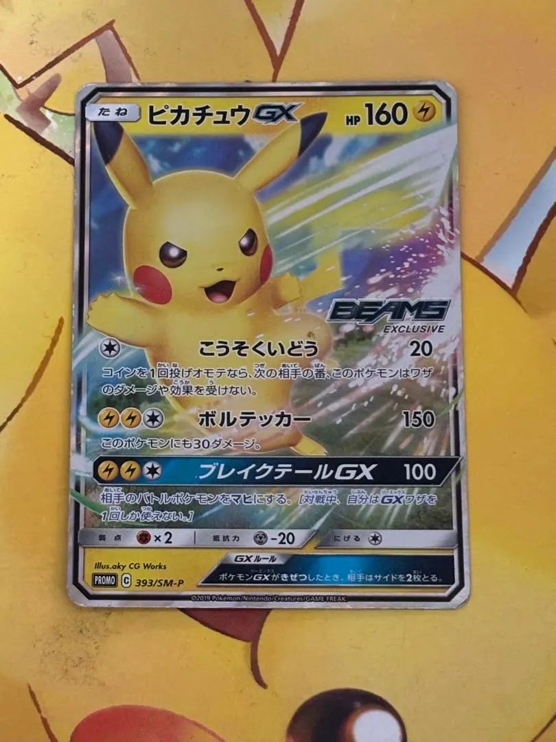 2026年最新】ビームスピカチュウの人気アイテム - メルカリ