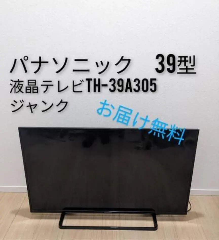 2026年最新】TH-39A305の人気アイテム - メルカリ