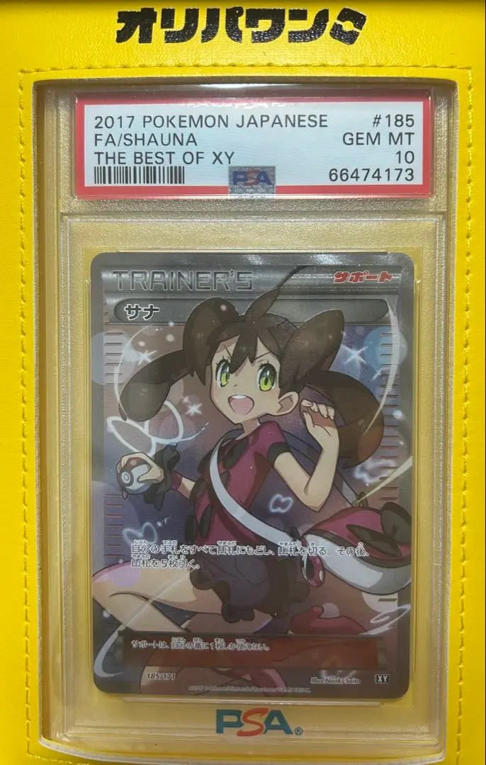 2026年最新】サナxy psa10の人気アイテム - メルカリ