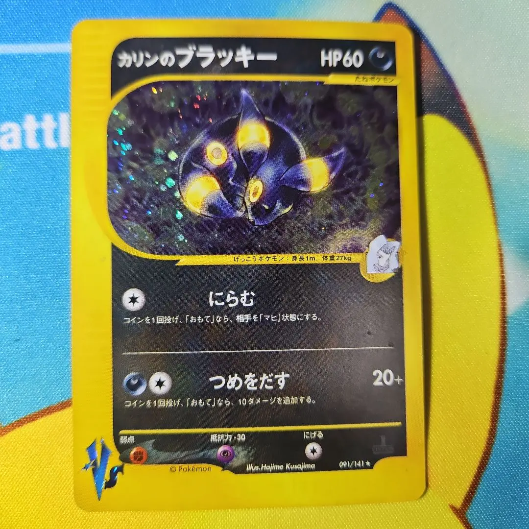 2026年最新】カリンのブラッキー 091/141の人気アイテム - メルカリ