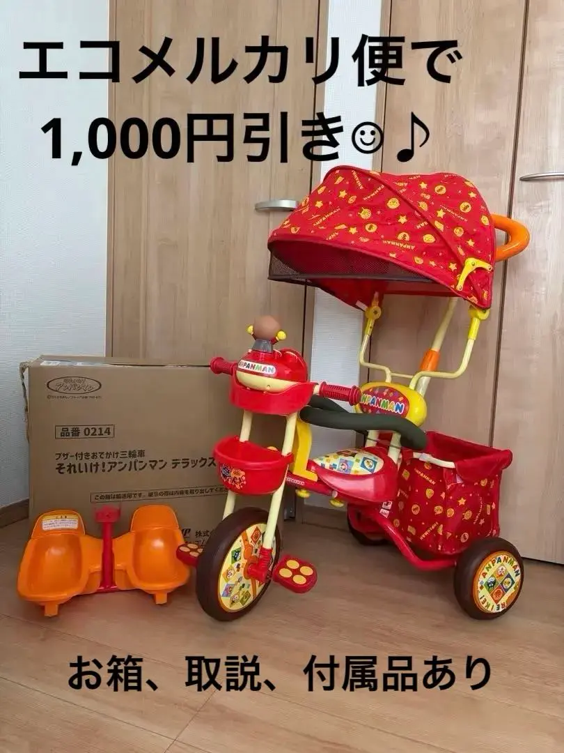 2026年最新】三輪車 アンパンマンデラックスの人気アイテム - メルカリ