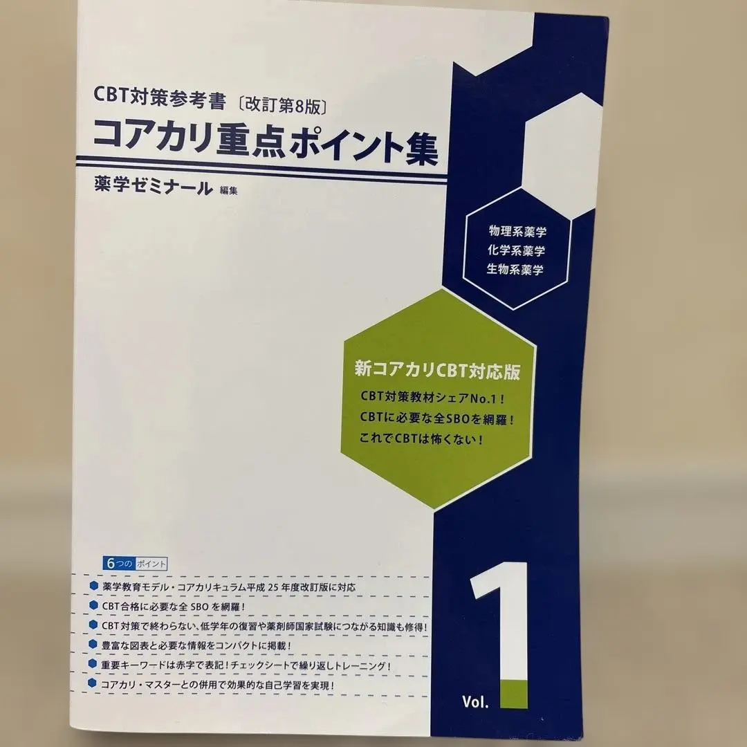 2026年最新】コアカリ重点ポイント集第8版の人気アイテム - メルカリ