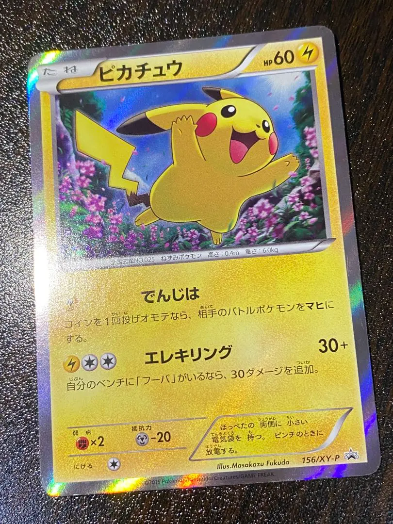 2026年最新】ぴかちゅう 156 xyの人気アイテム - メルカリ