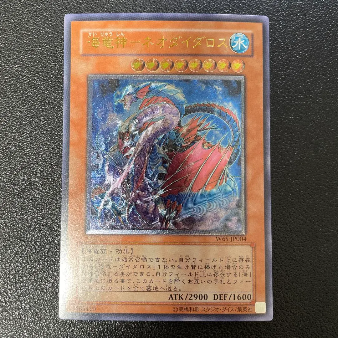 2026年最新】W6S-JP001 真紅眼の闇竜の人気アイテム - メルカリ