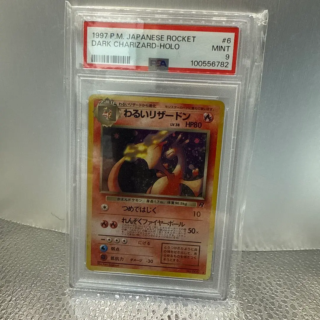 2026年最新】わるいリザードン psa9の人気アイテム - メルカリ