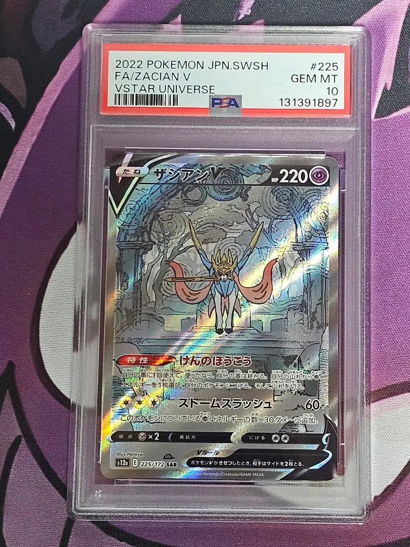 2026年最新】ザシアンv sar psa10の人気アイテム - メルカリ