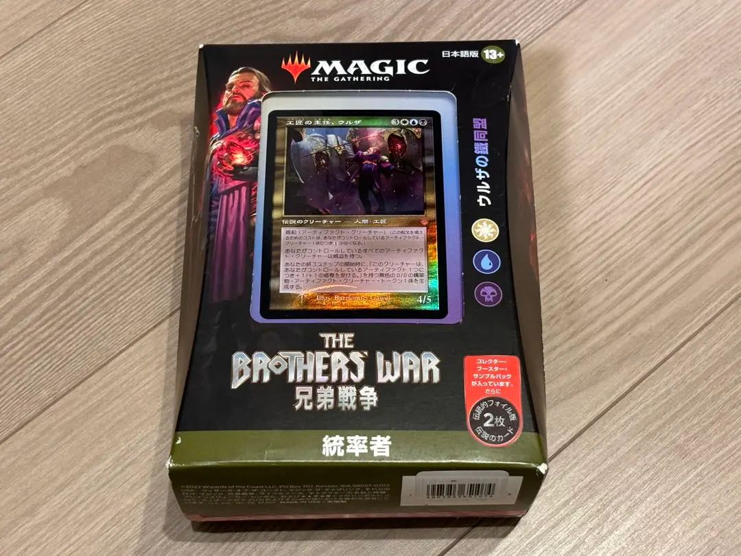 2026年最新】MTG マジック：ザ・ギャザリング 兄弟戦争統率者デッキ