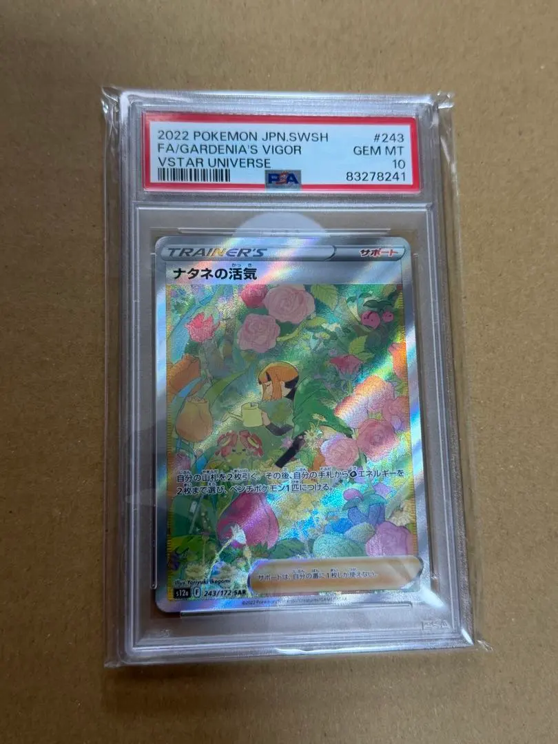 2026年最新】ナタネの活気 sar psa10の人気アイテム - メルカリ