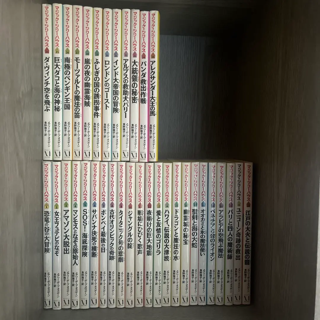 2026年最新】マジックツリーハウス 全巻の人気アイテム - メルカリ