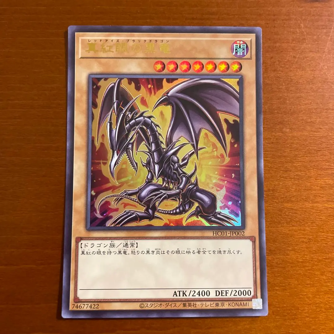 2026年最新】遊戯王 レッドアイズブラックドラゴン ヒスコレの人気
