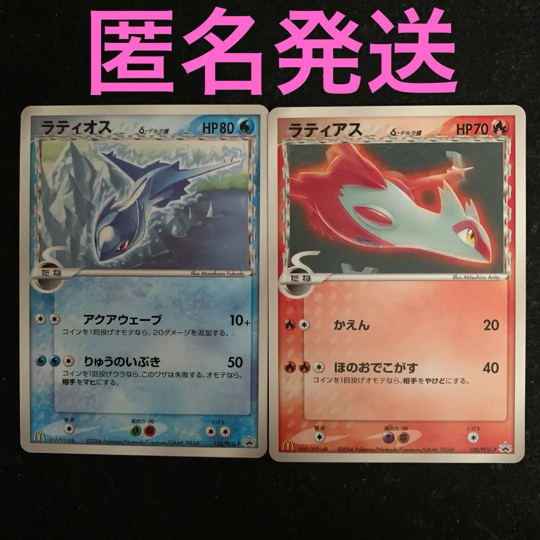 2026年最新】ラティオス マクドナルド プロモの人気アイテム - メルカリ