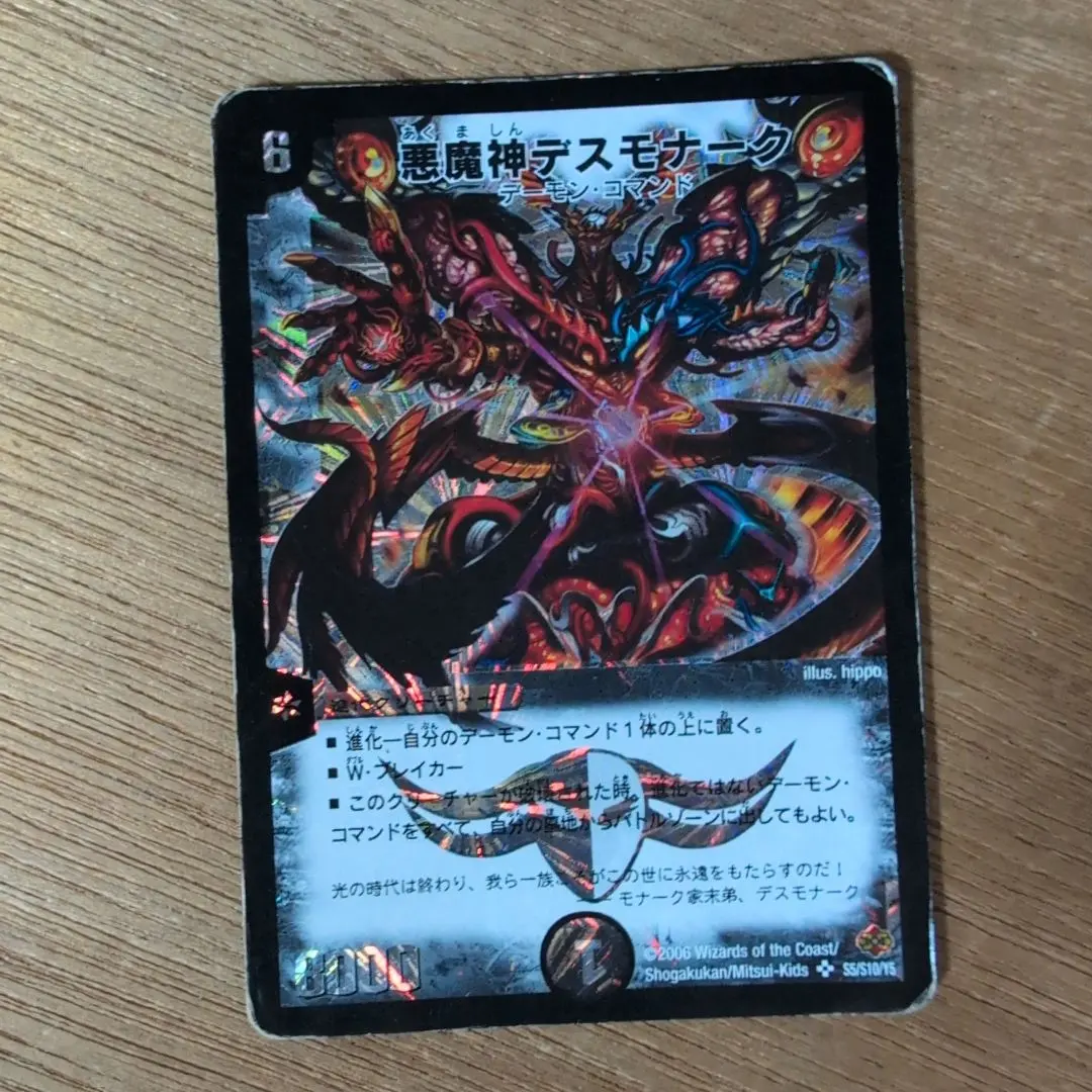 2026年最新】デスモナーク 初期の人気アイテム - メルカリ