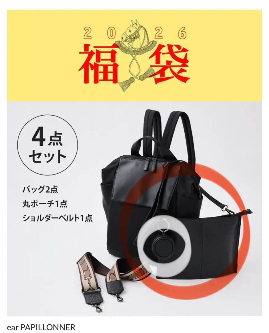 2026年最新】ear papillonner リュック 福袋の人気アイテム - メルカリ