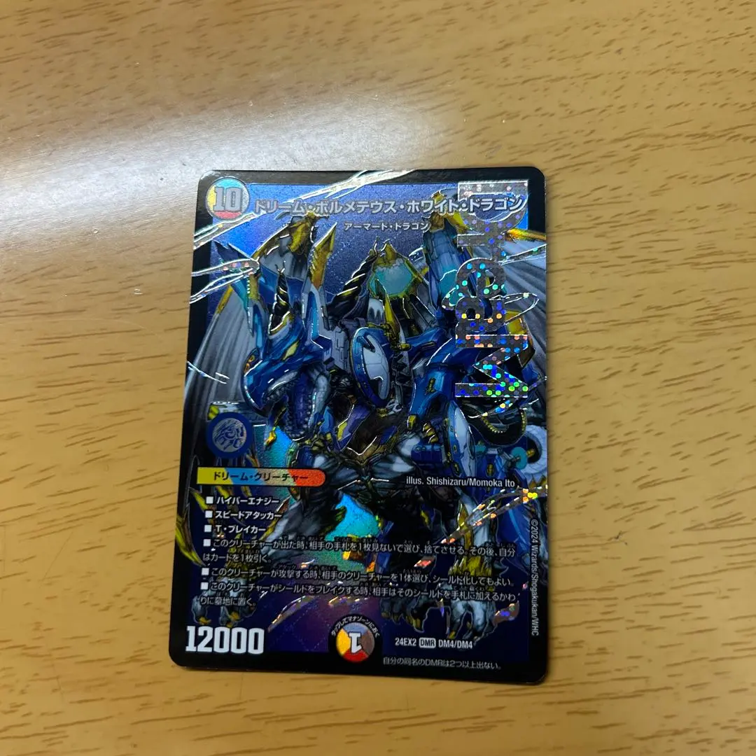 2026年最新】ドリームボルメテウスホワイトドラゴン シークレットの