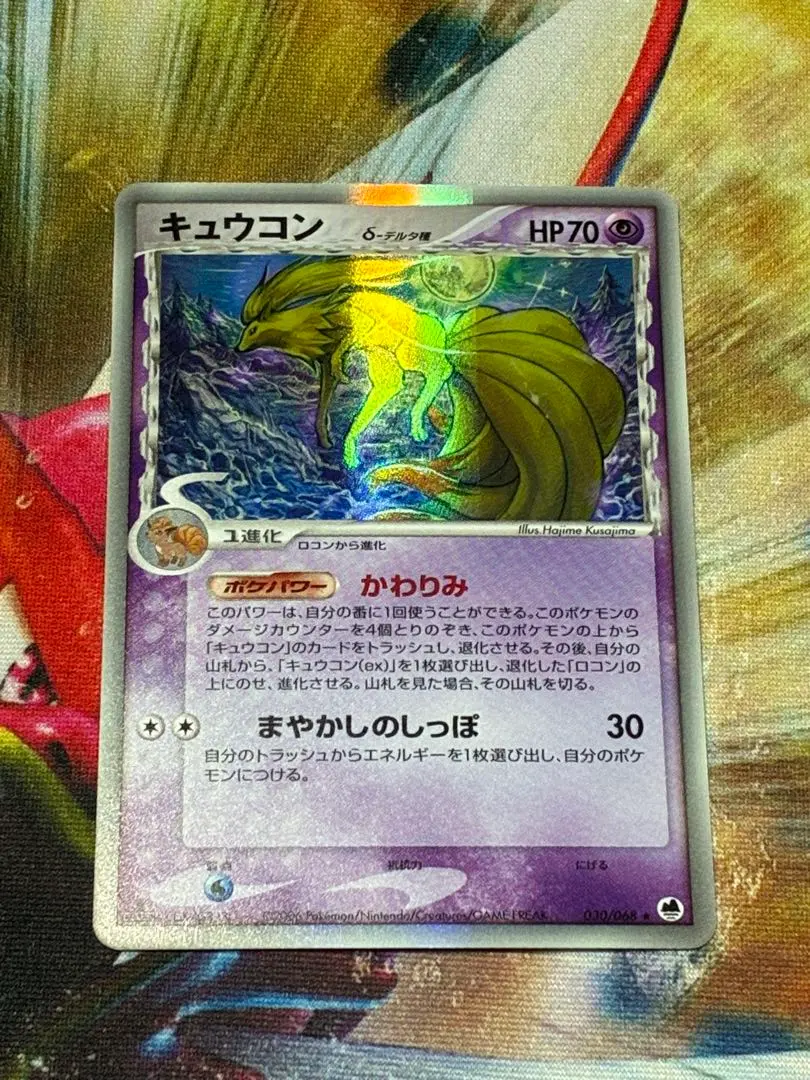 2026年最新】キュウコン デルタ種の人気アイテム - メルカリ