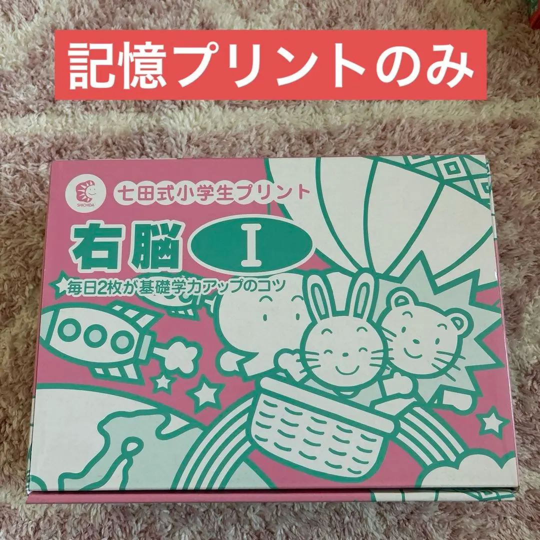 2026年最新】七田式 ペグの人気アイテム - メルカリ