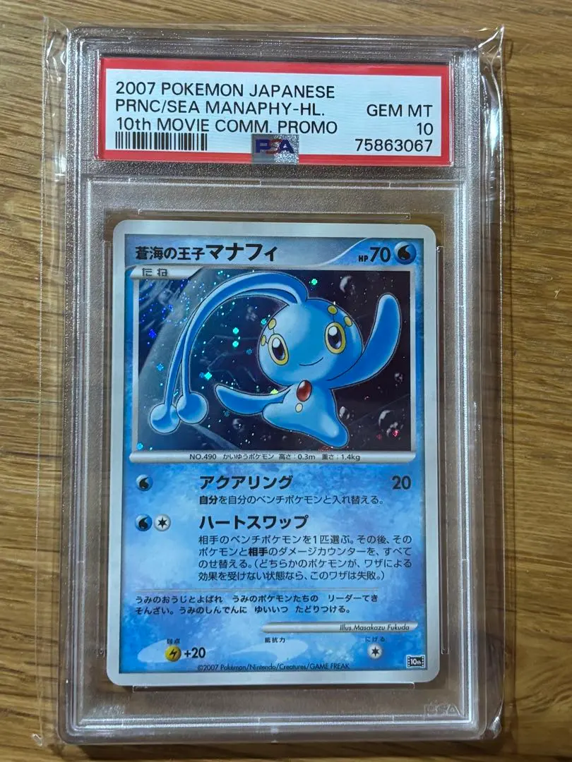 2026年最新】マナフィ psa10の人気アイテム - メルカリ