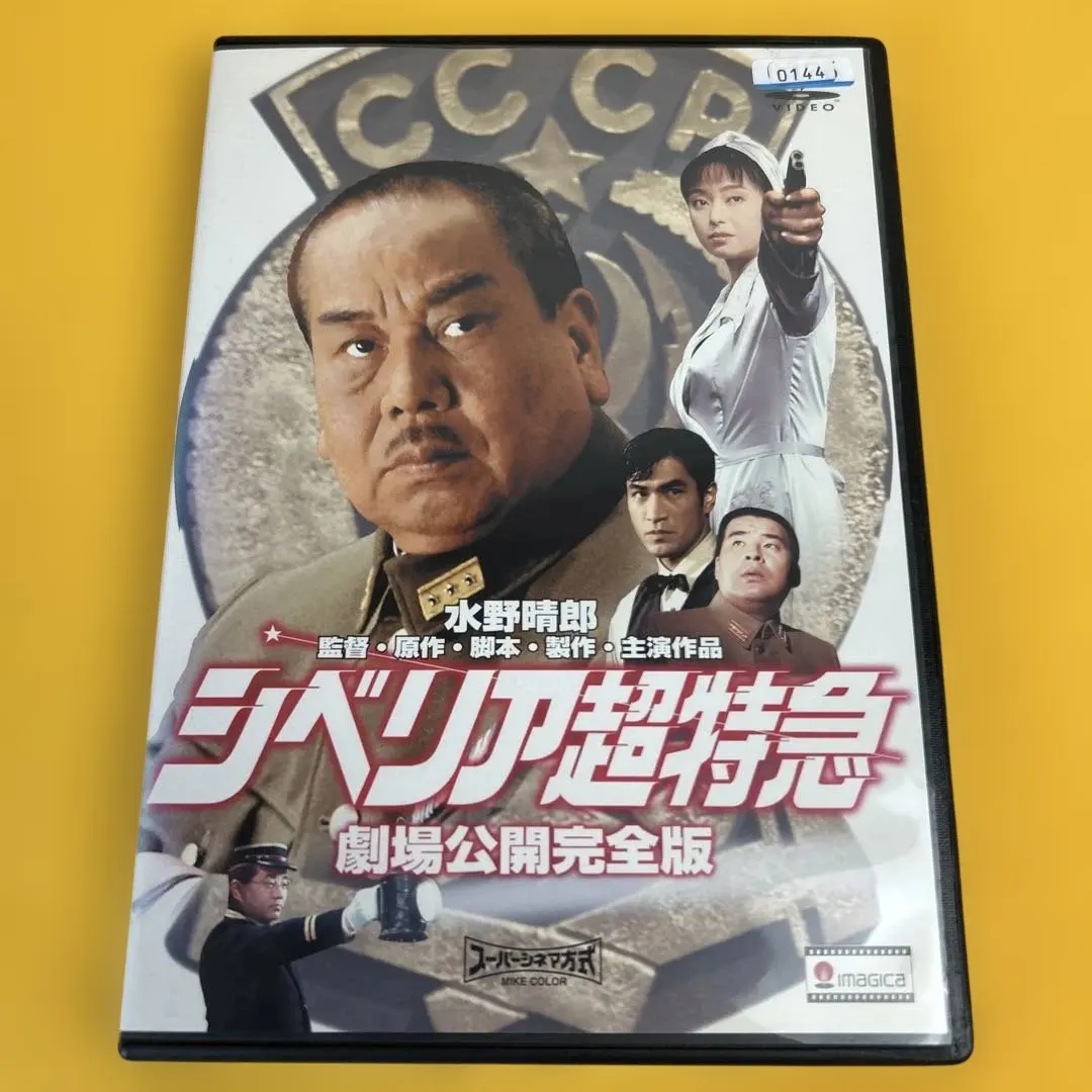 2026年最新】シベリア超特急の人気アイテム - メルカリ