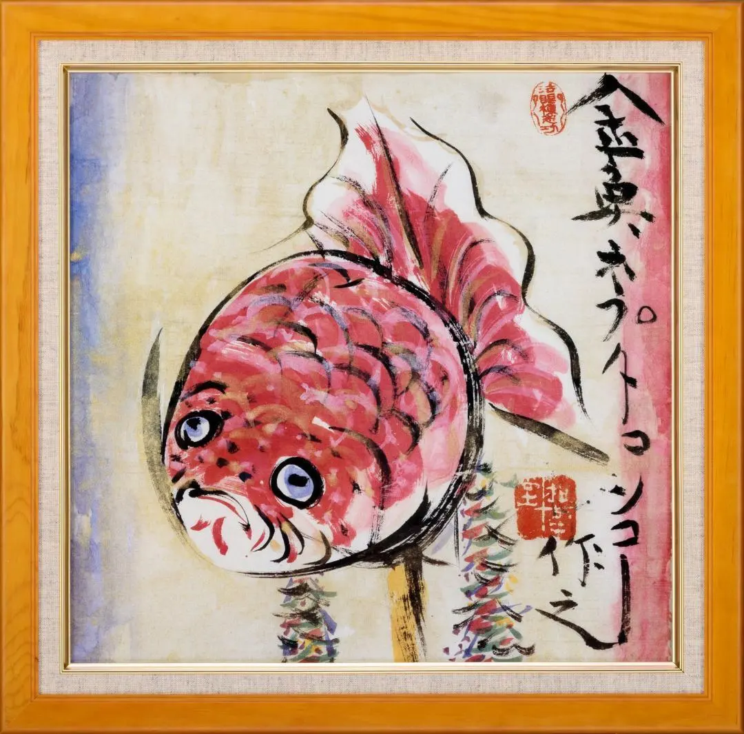 2026年最新】棟方志功 鯉の人気アイテム - メルカリ