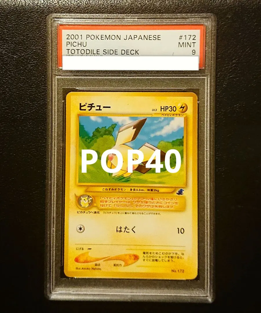 2026年最新】ピチュー 旧裏 psa9の人気アイテム - メルカリ