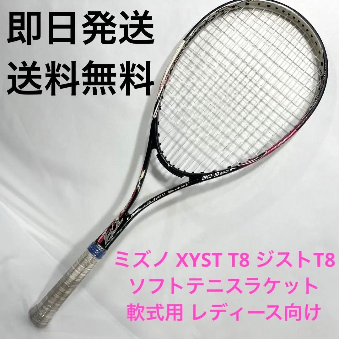 2026年最新】ソフトテニスラケット ミズノ ジストt 1の人気アイテム