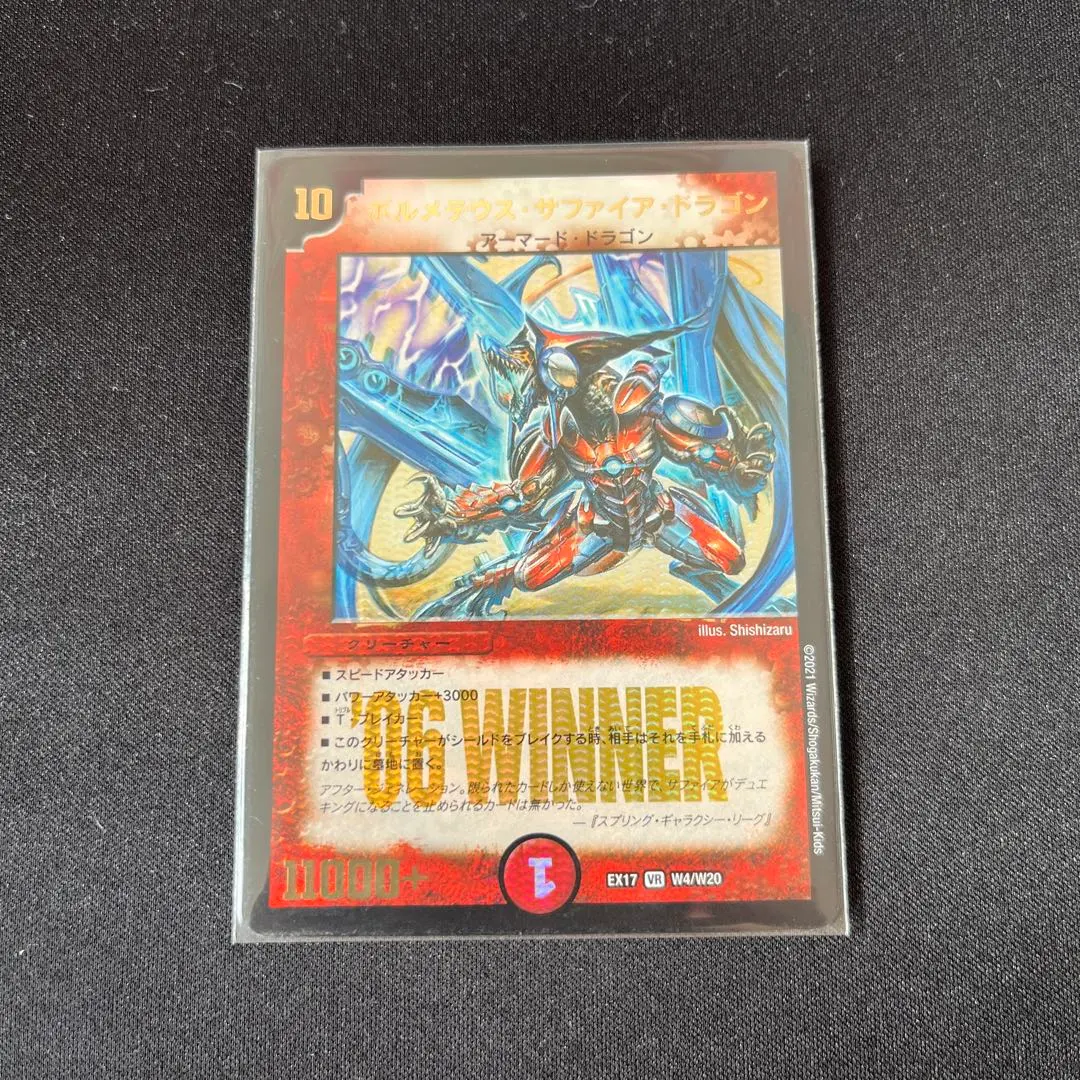 2026年最新】ボルメテウス サファイア WINNERの人気アイテム - メルカリ