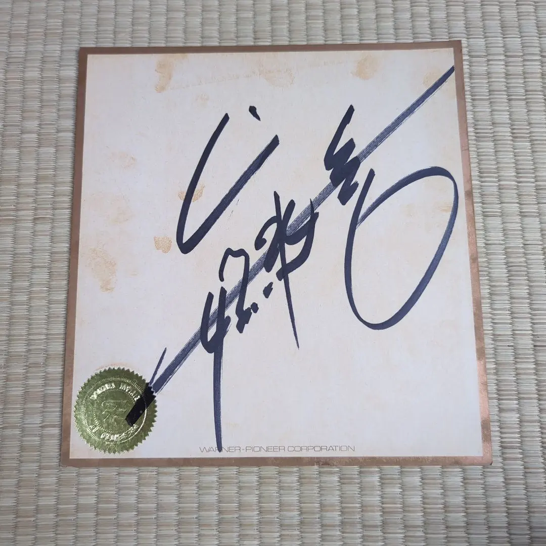 2026年最新】矢沢 永吉 サイン色紙の人気アイテム - メルカリ