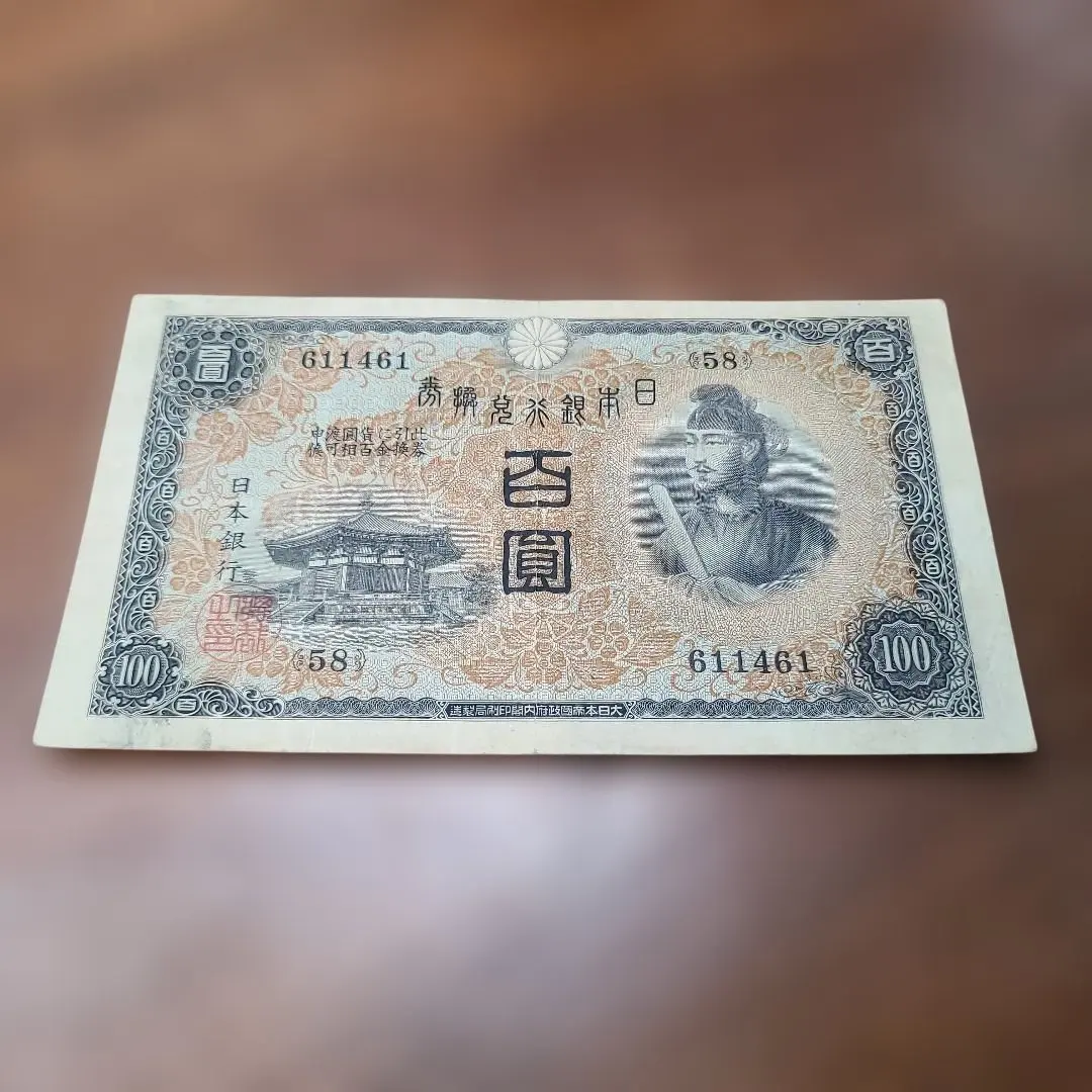 2026年最新】聖徳2次100円札の人気アイテム - メルカリ