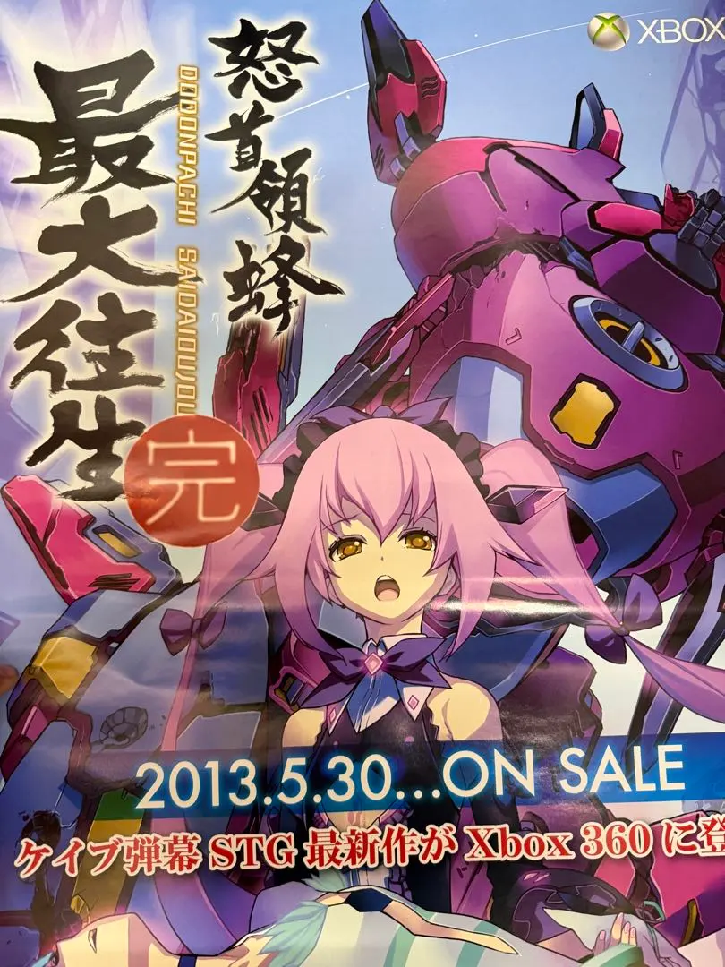 2026年最新】怒首領蜂 ポスターの人気アイテム - メルカリ