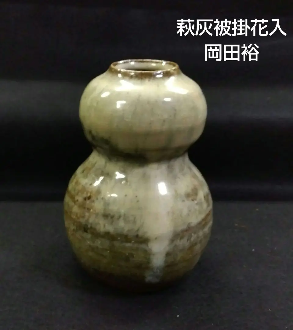 2026年最新】裕 萩焼 岡田の人気アイテム - メルカリ