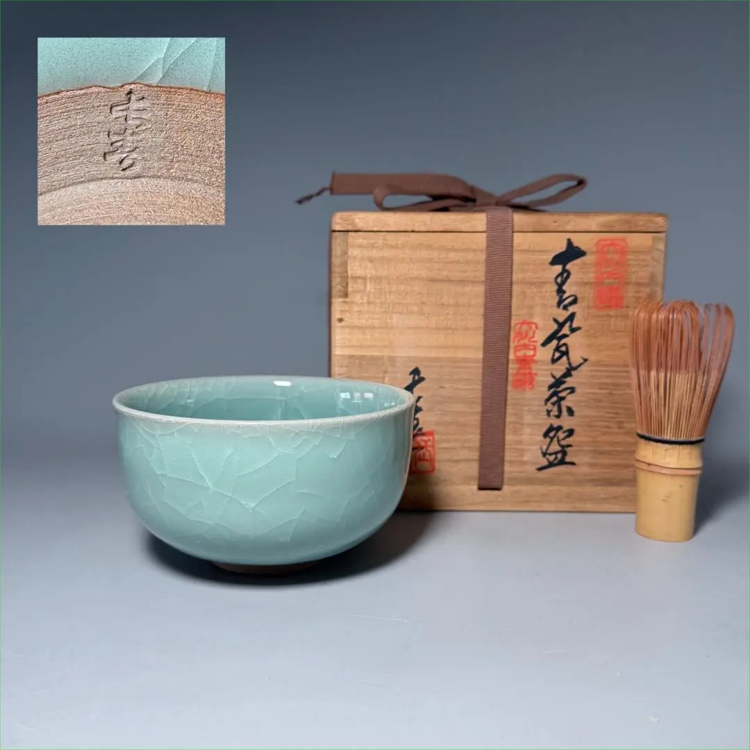 2026年最新】鍋島 長春青磁の人気アイテム - メルカリ