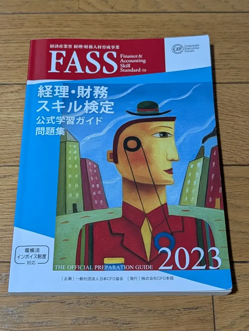 2026年最新】Fass 公式学習ガイドの人気アイテム - メルカリ