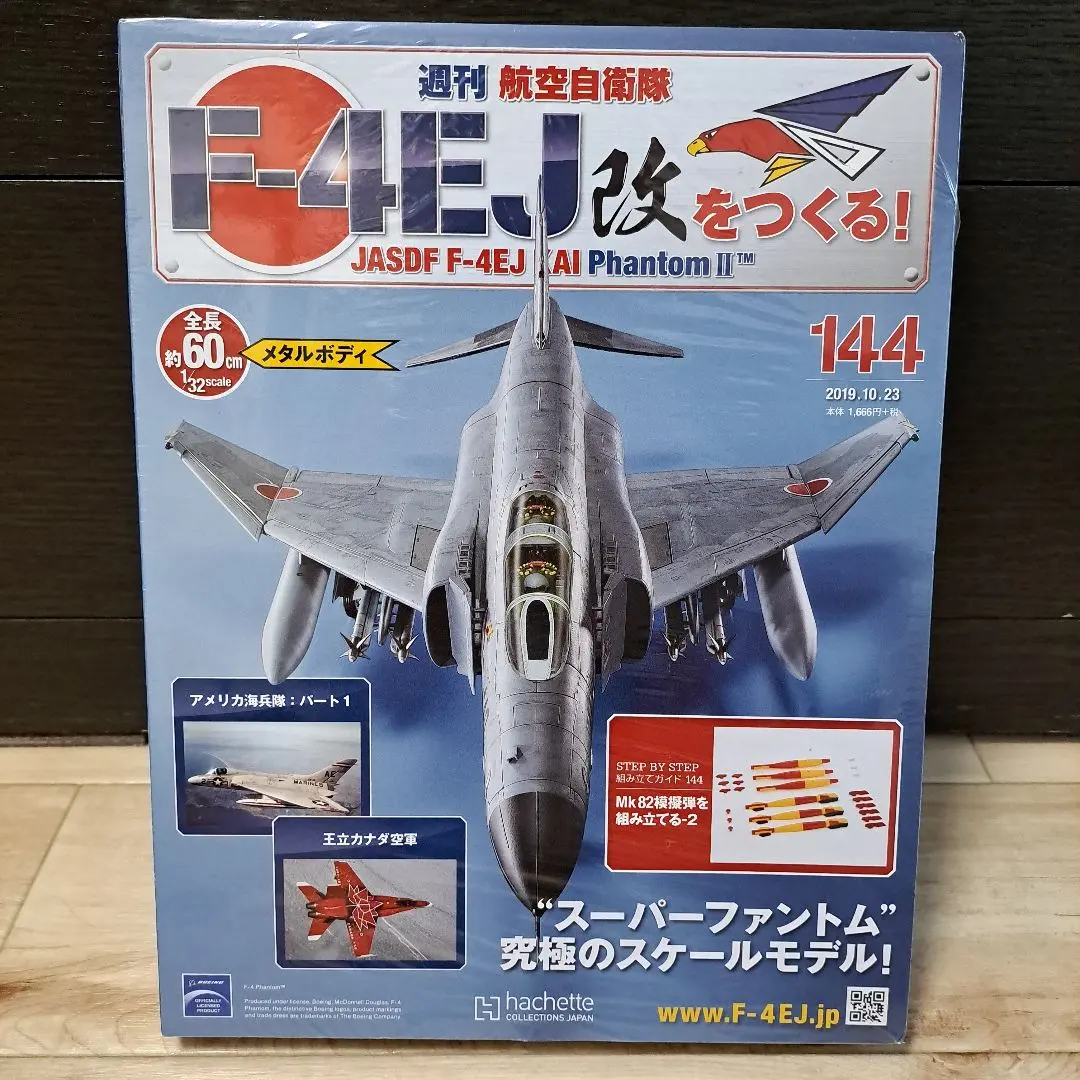 2026年最新】週刊 航空 自衛隊 f 4ej 改 を つくるの人気アイテム