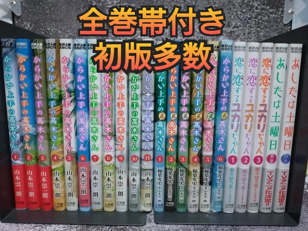 2026年最新】からかい上手の高木さん 全巻 初版帯付きの人気アイテム