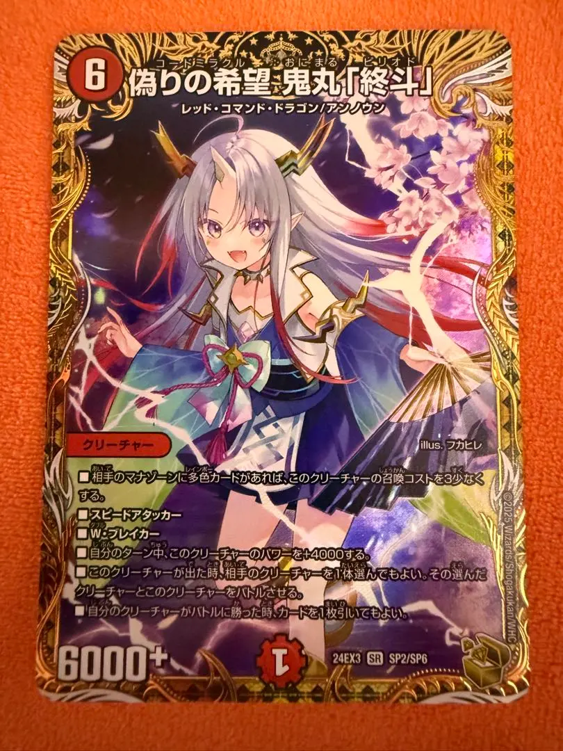 2026年最新】偽りの希望鬼丸「終斗」 金トレジャーの人気アイテム