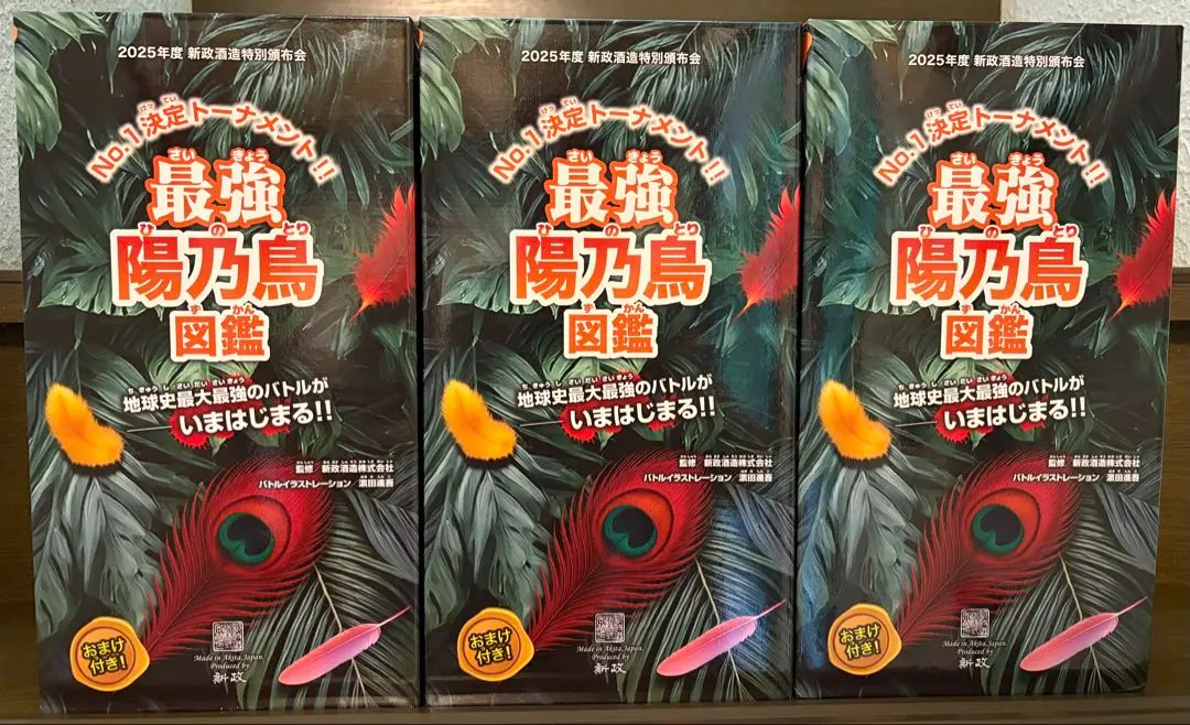 2026年最新】新政 頒布会 第二弾の人気アイテム - メルカリ