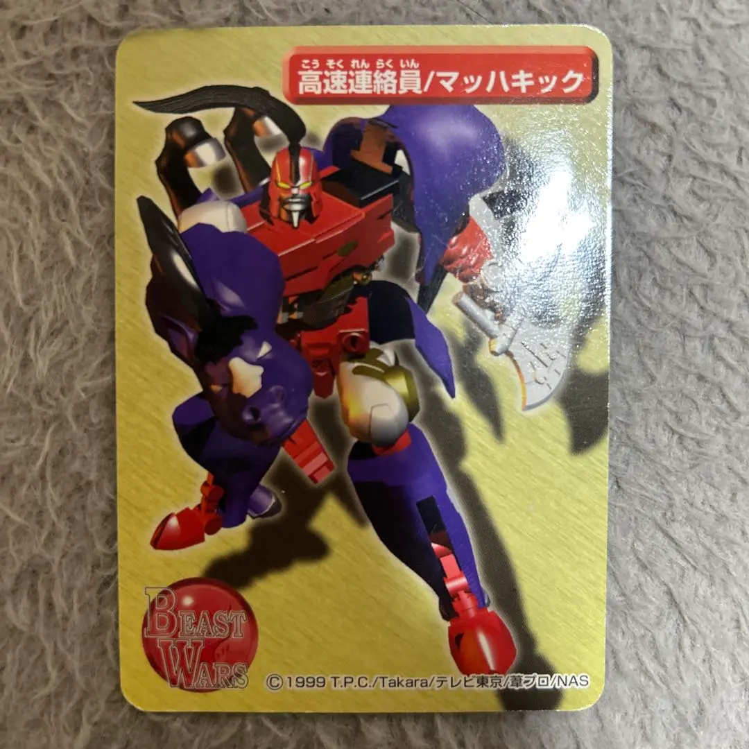2026年最新】ビーストウォーズ マッハキックの人気アイテム - メルカリ