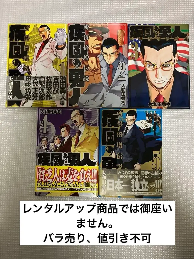 2026年最新】疾風の勇人 全巻の人気アイテム - メルカリ