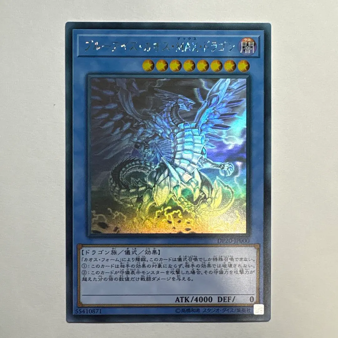 2026年最新】ブルーアイズ カオス max ホロの人気アイテム - メルカリ