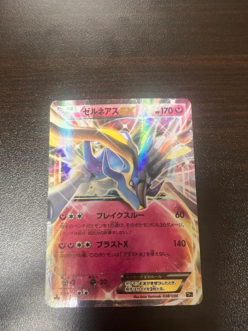 2026年最新】ゼルネアスex cp5の人気アイテム - メルカリ