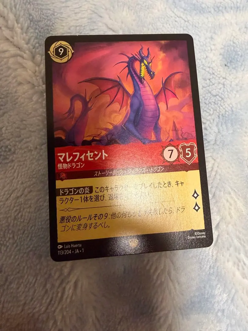 2026年最新】マレフィセントドラゴン ロルカナの人気アイテム - メルカリ