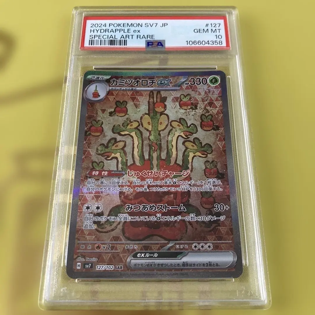 2026年最新】カミツオロチex SAR psa10の人気アイテム - メルカリ
