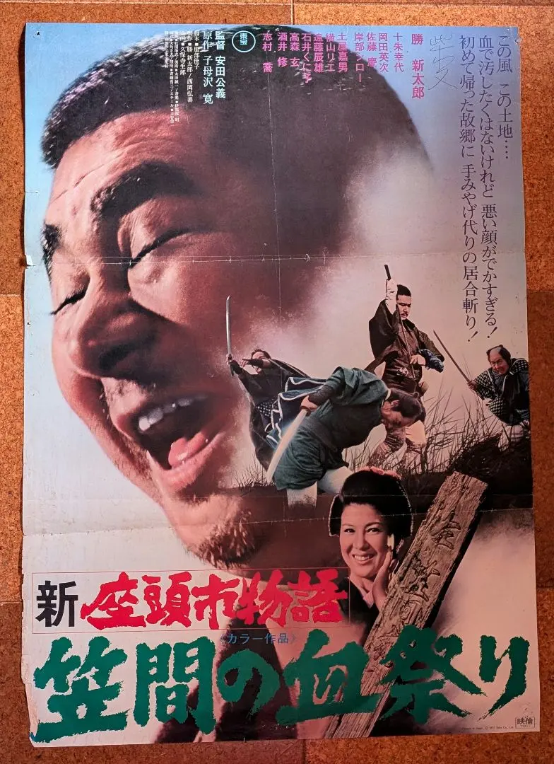 2026年最新】座頭市 ポスターの人気アイテム - メルカリ