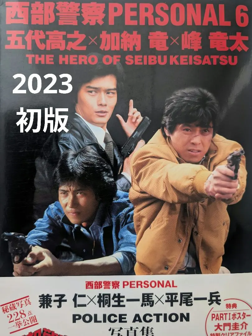 2026年最新】峰竜太 ポスターの人気アイテム - メルカリ